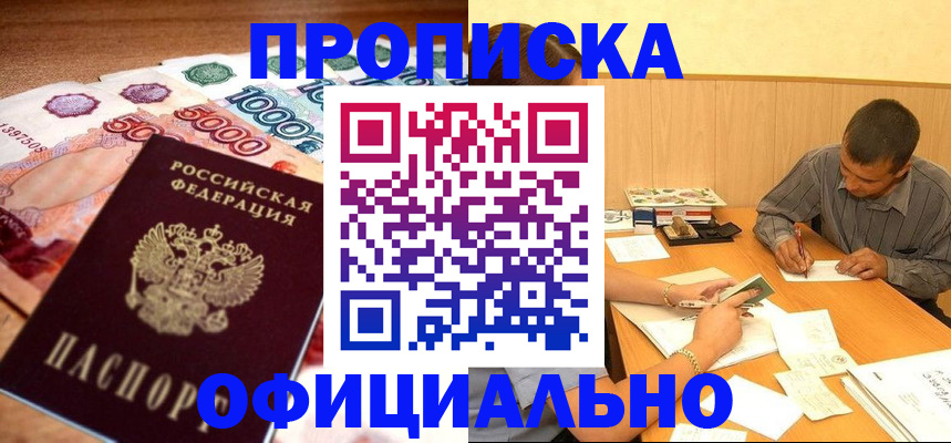 временная регистрация недорого в Гусиноозёрске